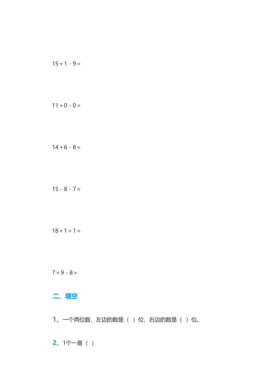 2024年小学一年级题库及答案_第3页