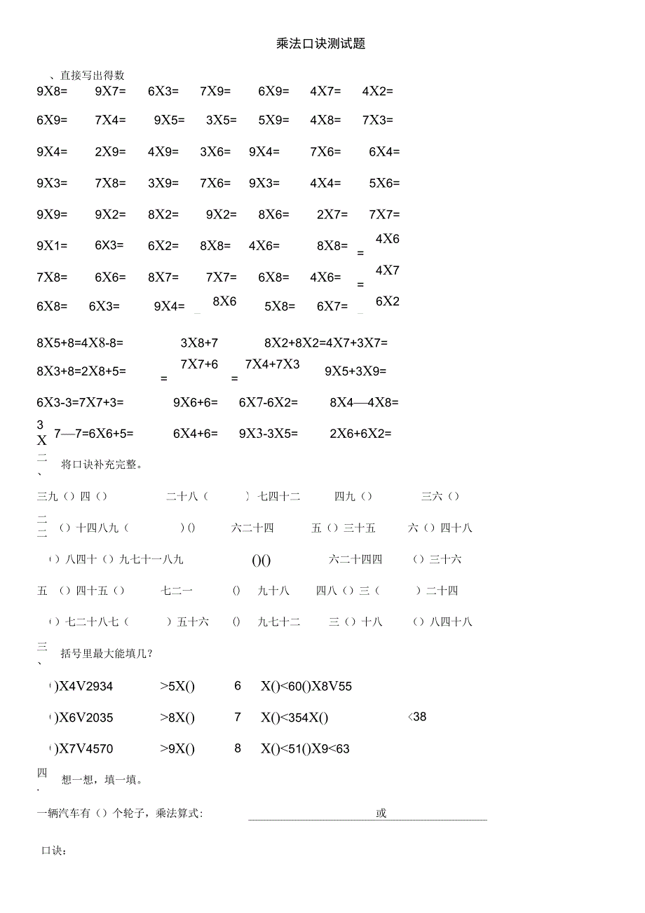 乘法口诀测试题_第1页