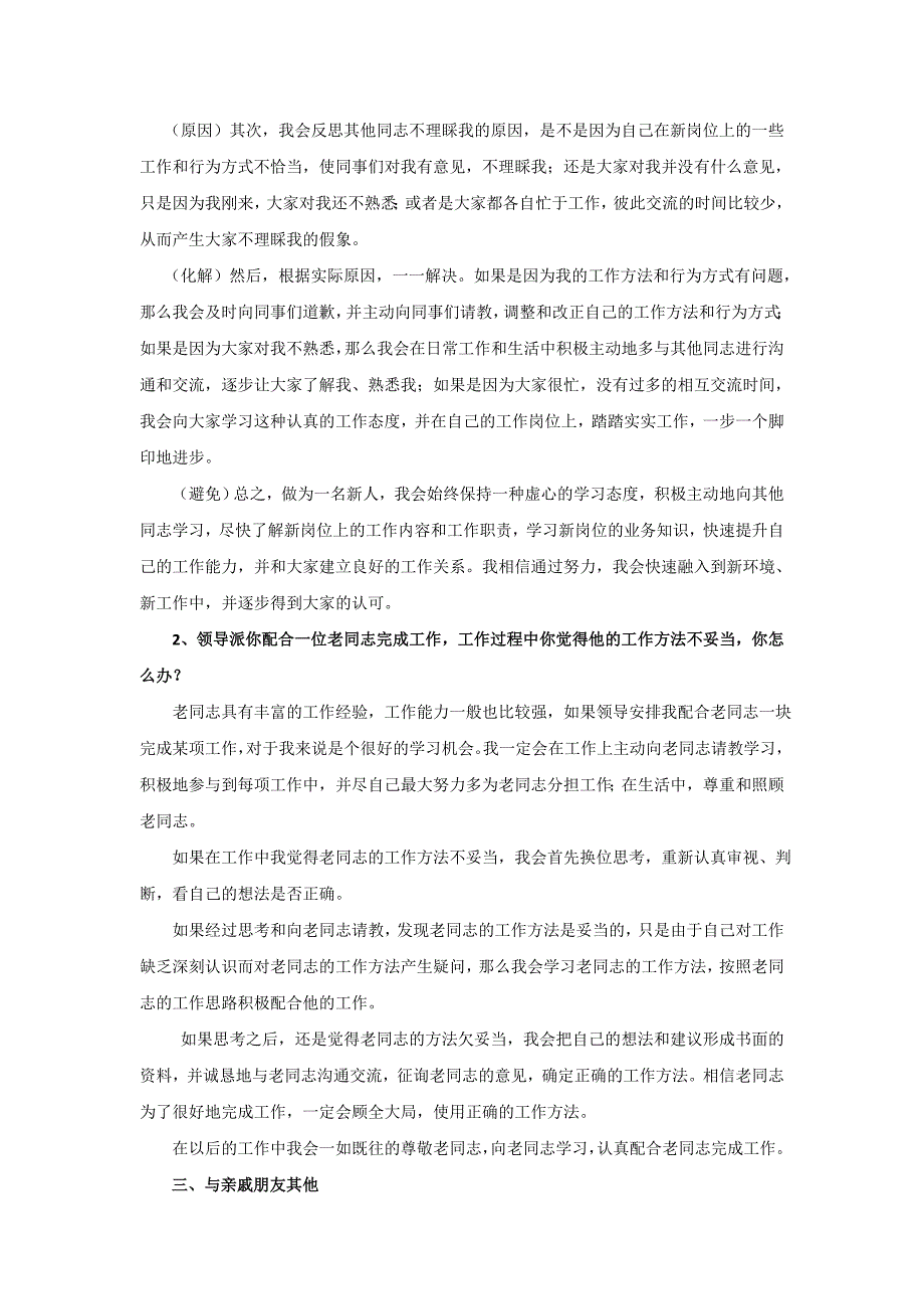 人际沟通课堂例题解析解析_第3页