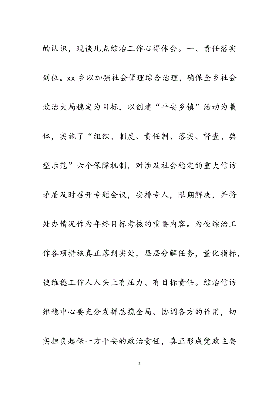 2023年综治工作心得体会：维护社会稳定构建和谐乡镇.docx_第2页