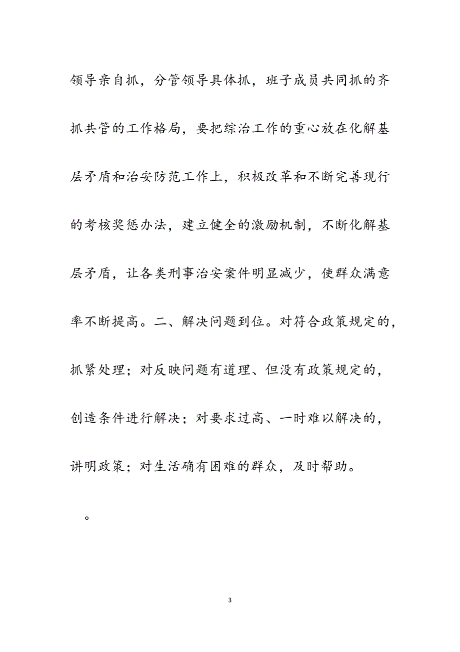 2023年综治工作心得体会：维护社会稳定构建和谐乡镇.docx_第3页