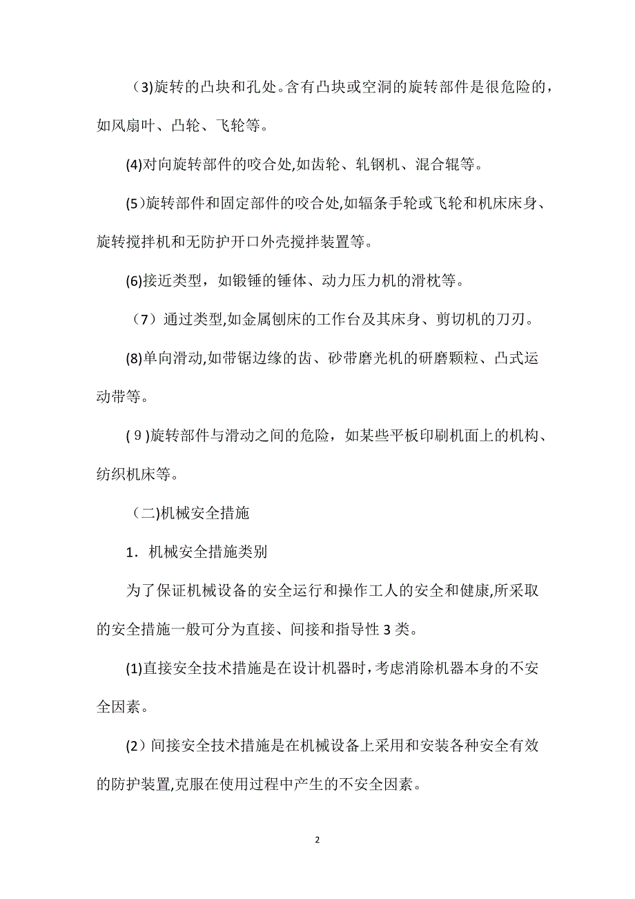 机械行业常用安全生产常识_第2页