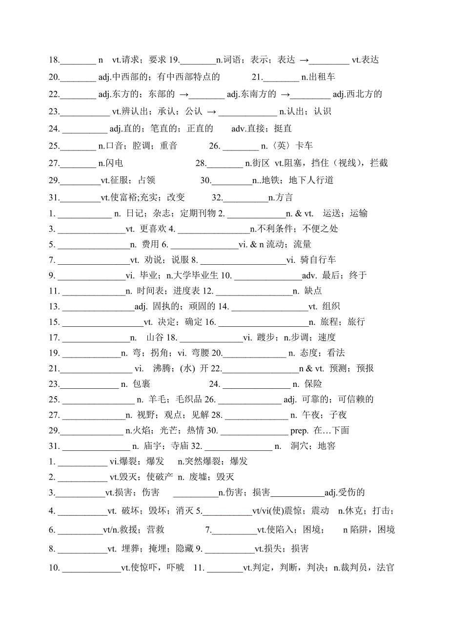 单词短语过关Book1.doc_第2页