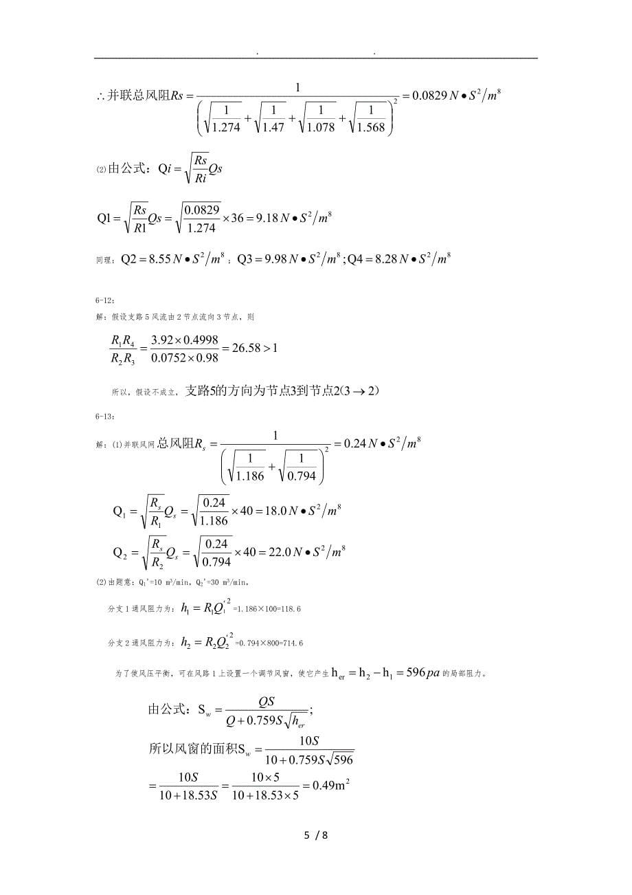 矿井通风与安全课后习题部分答案_第5页