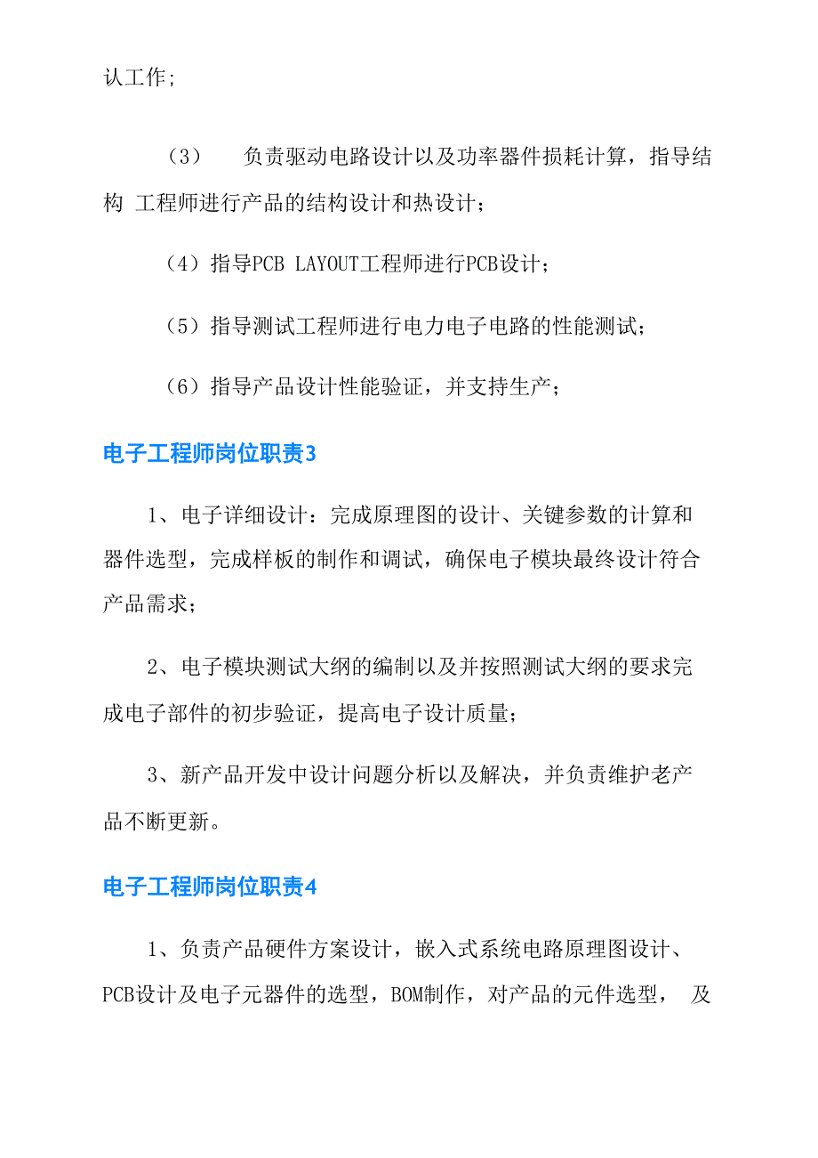 电子工程师岗位职责_第2页