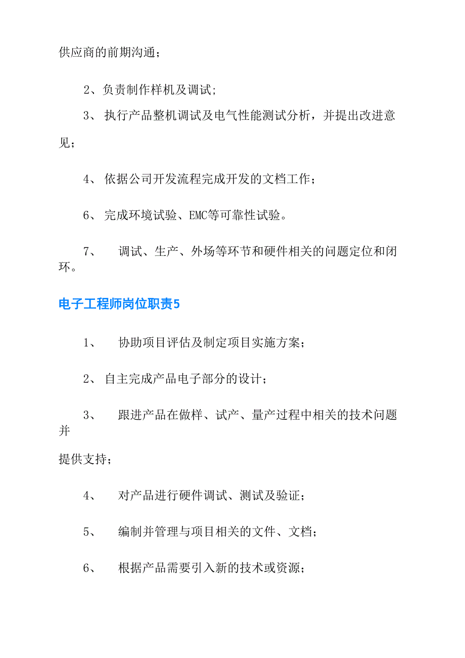 电子工程师岗位职责_第3页