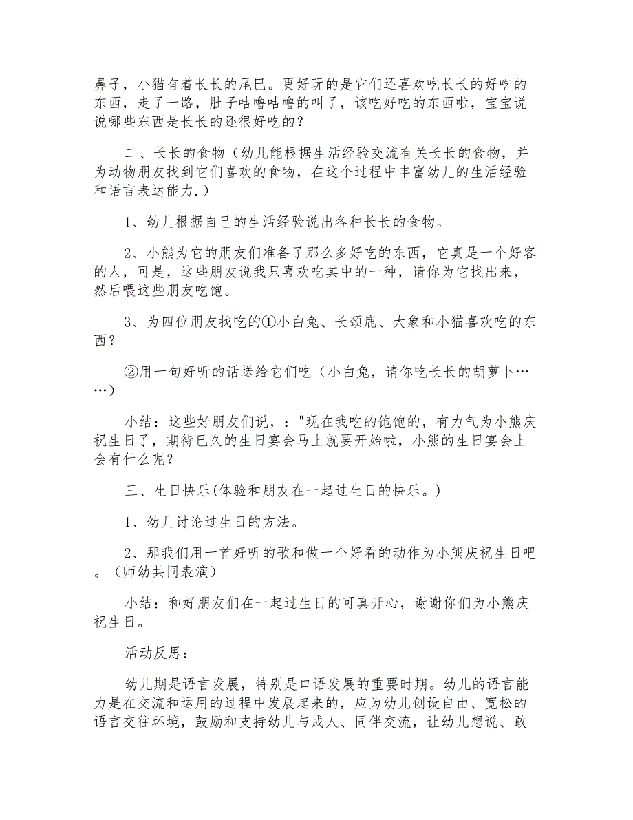 小班语言长长的朋友教案_第2页