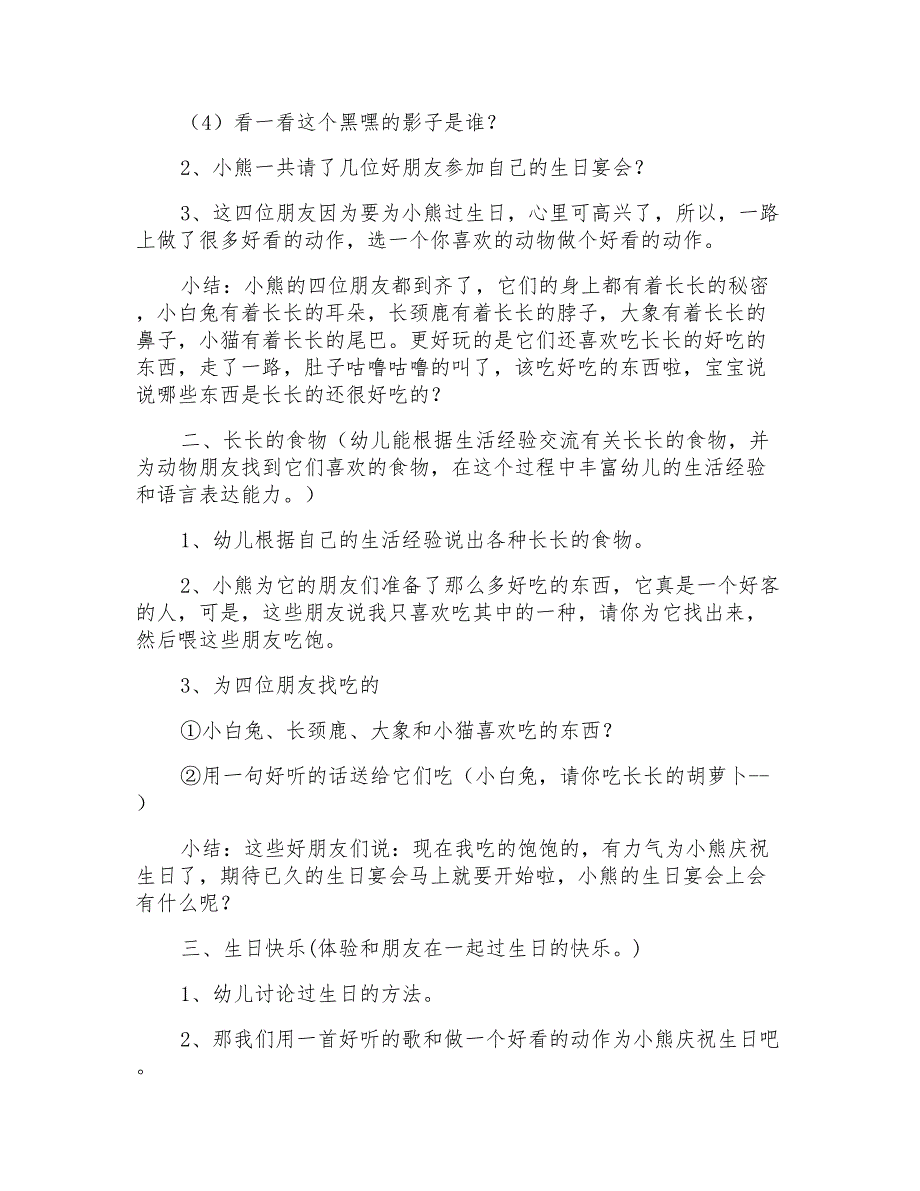 小班语言长长的朋友教案_第4页