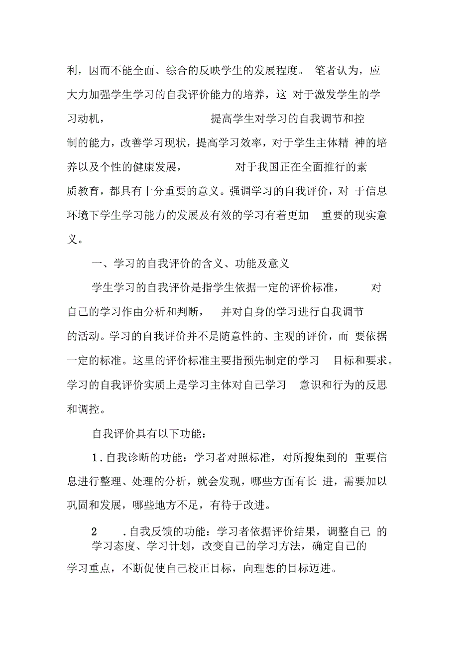 自我评价学习能力强资料讲解_第3页