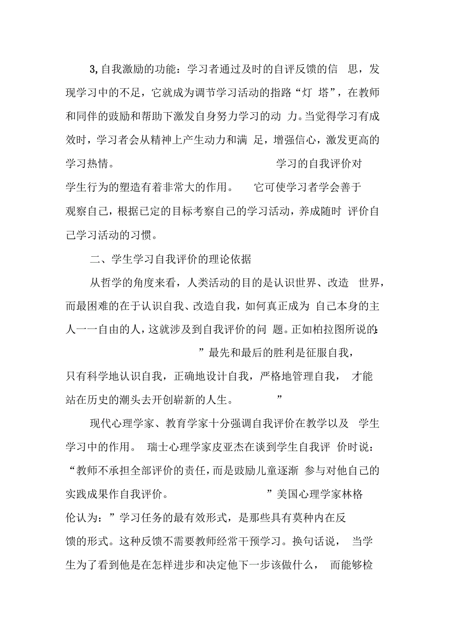 自我评价学习能力强资料讲解_第4页