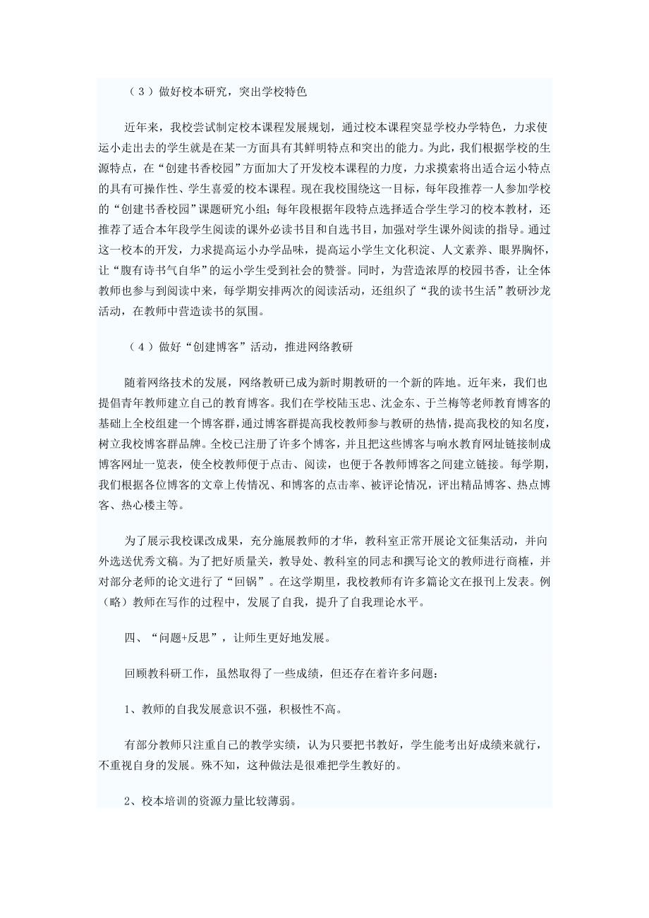 探究有效方法着力提升教学质量 (2).doc_第4页