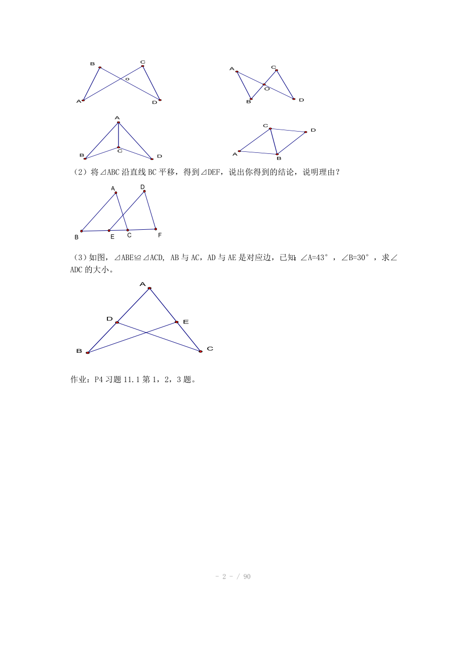 八年级数学上册教案新人教版_第2页