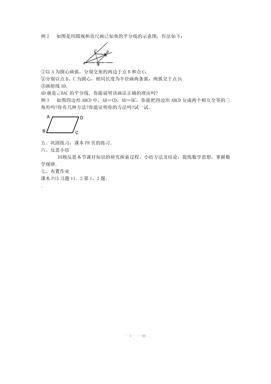 八年级数学上册教案新人教版_第4页