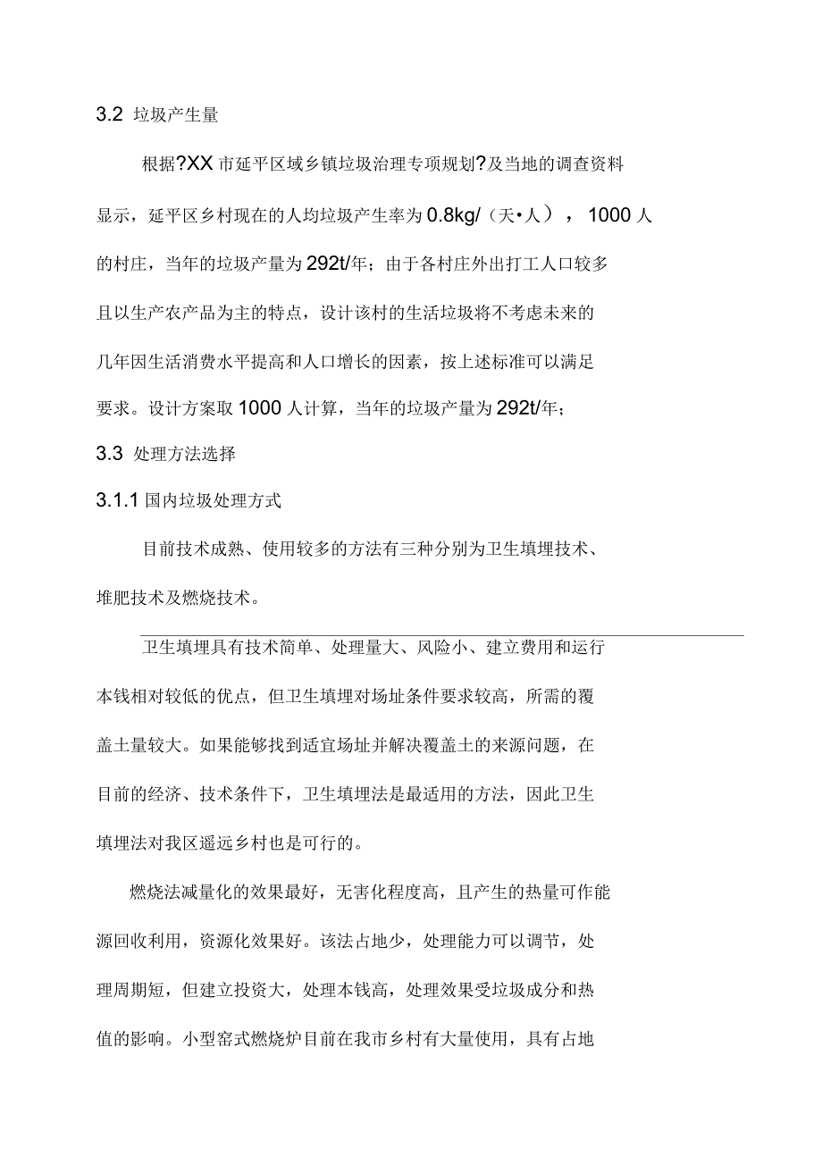 农村小型焚烧炉方案设计书_第3页