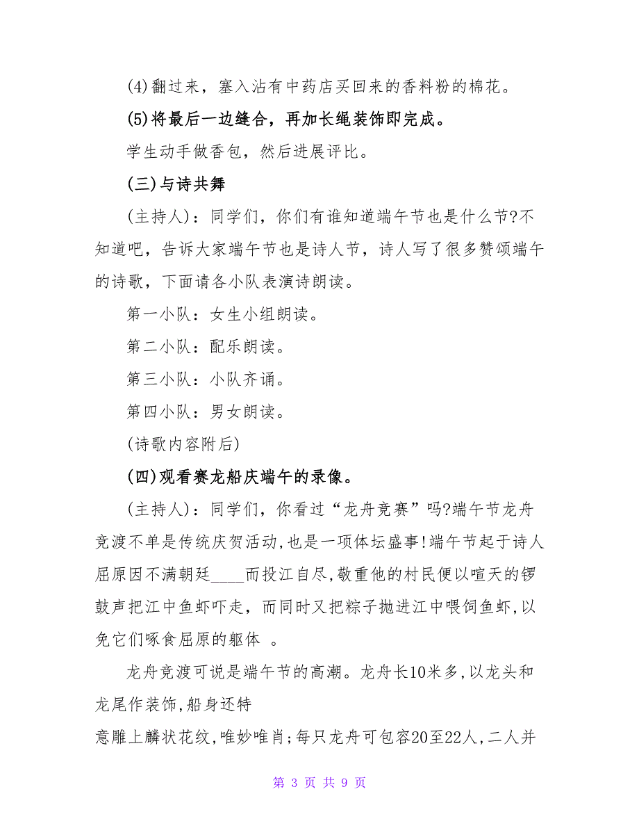 粽叶飘香话端午主题班会教案.doc_第3页