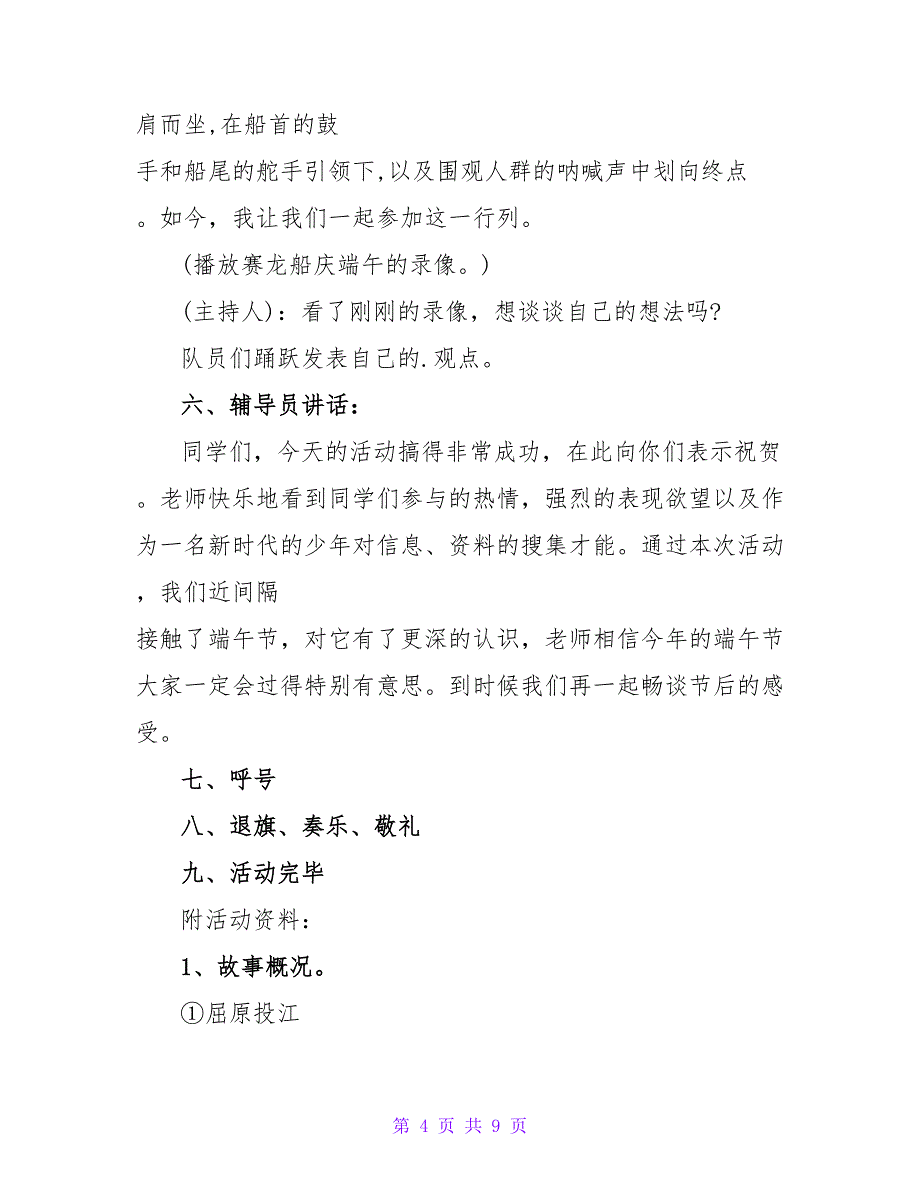 粽叶飘香话端午主题班会教案.doc_第4页