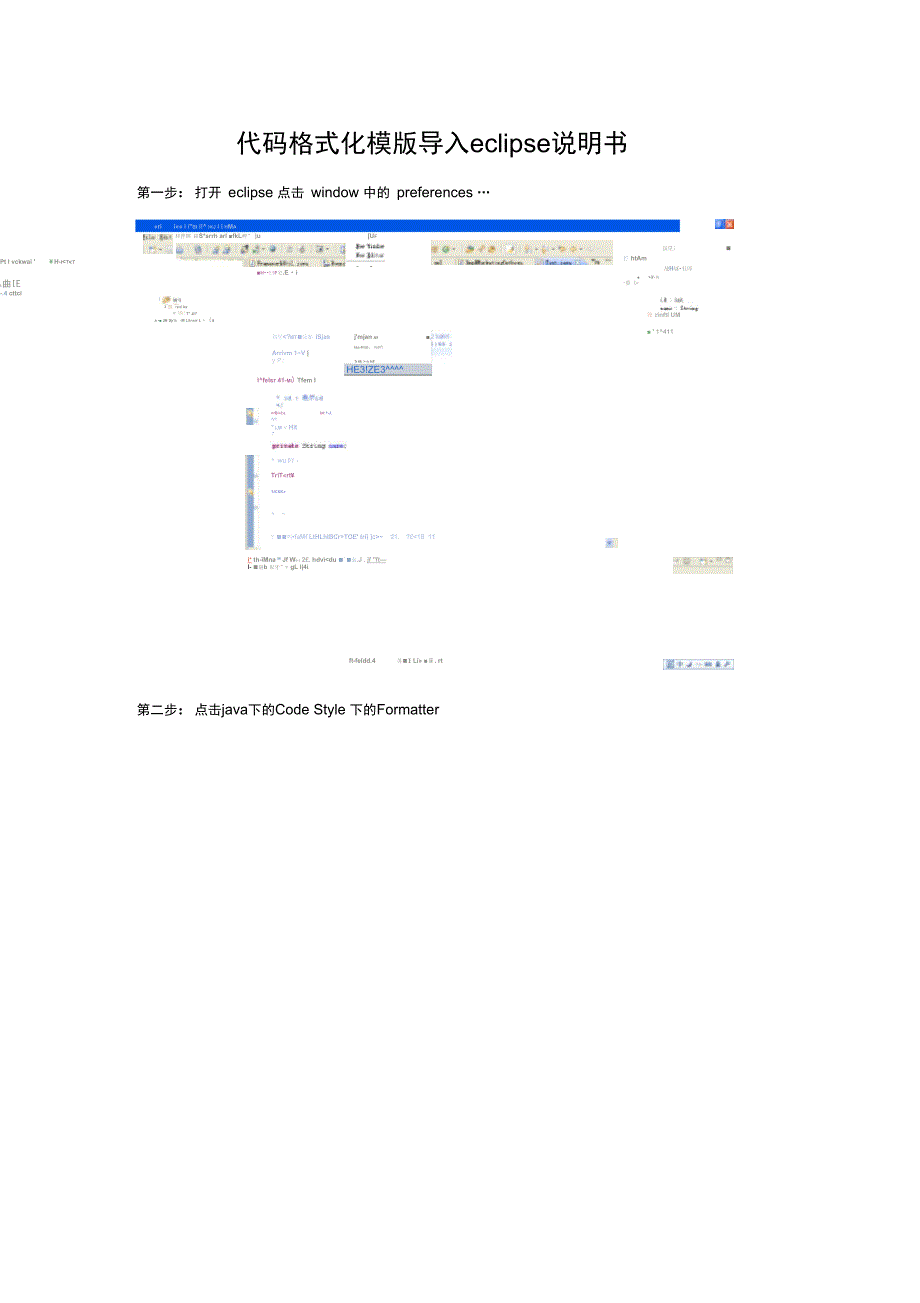 代码格式化模版导入eclipse说明书_第1页