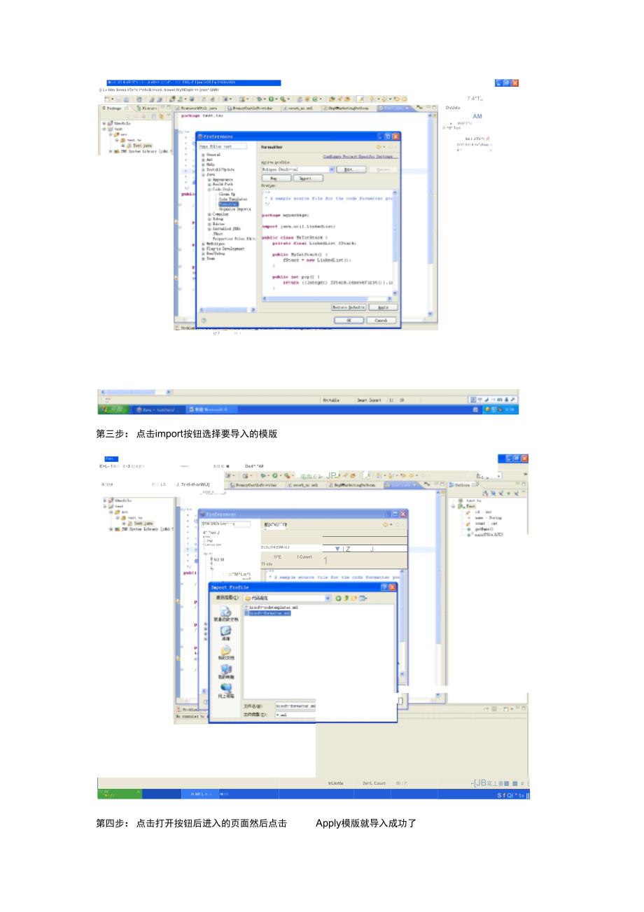 代码格式化模版导入eclipse说明书_第2页
