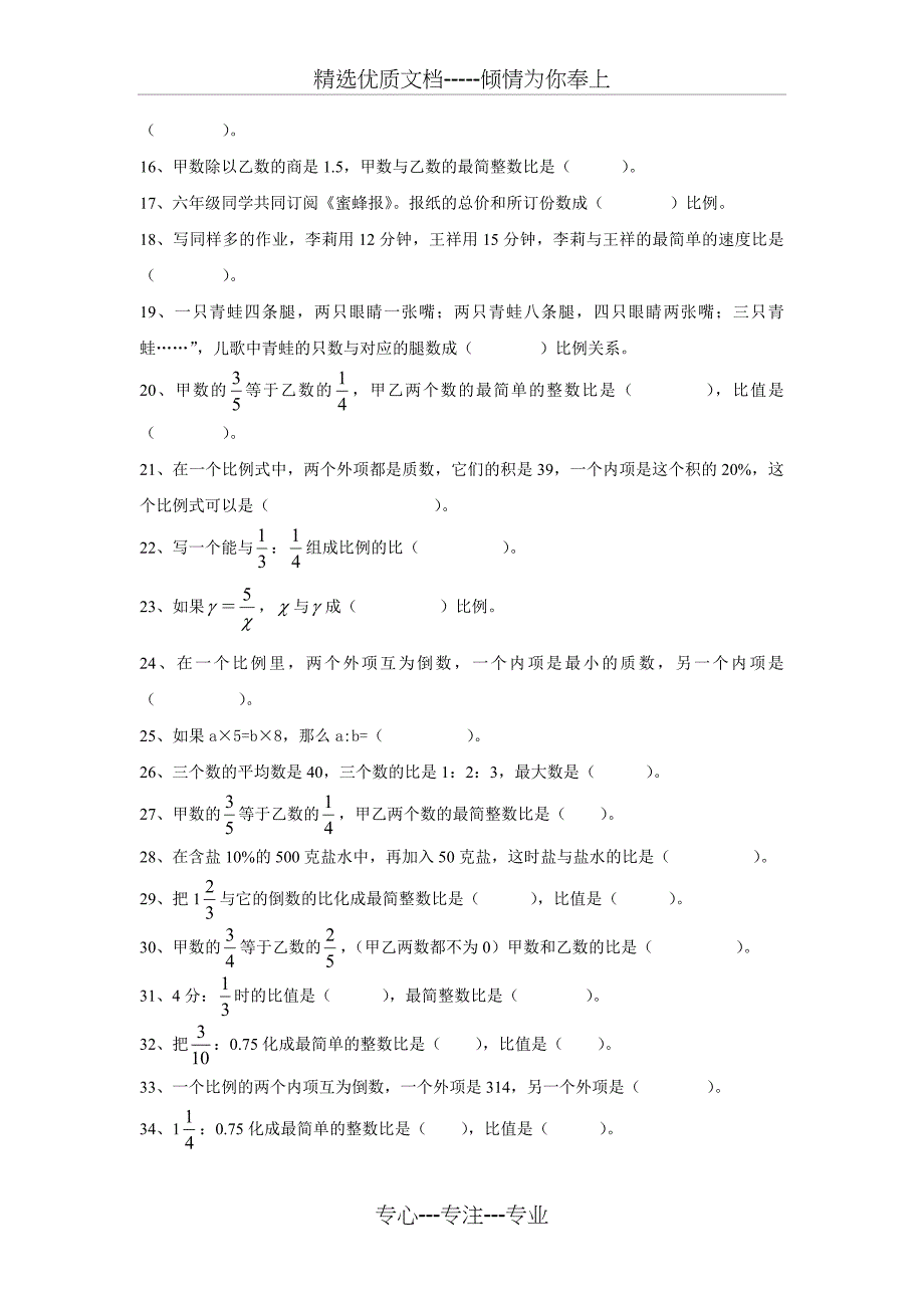 小学六年级比与比例习题精选(共9页)_第2页