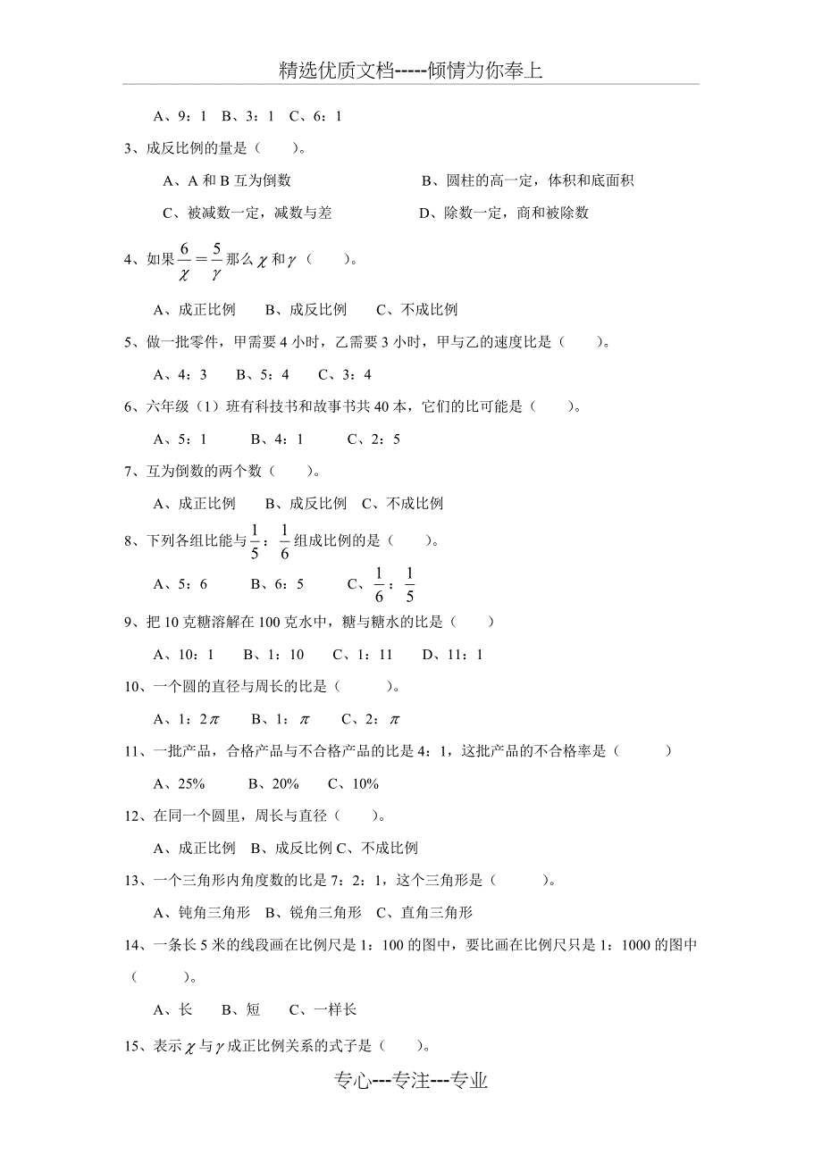 小学六年级比与比例习题精选(共9页)_第4页