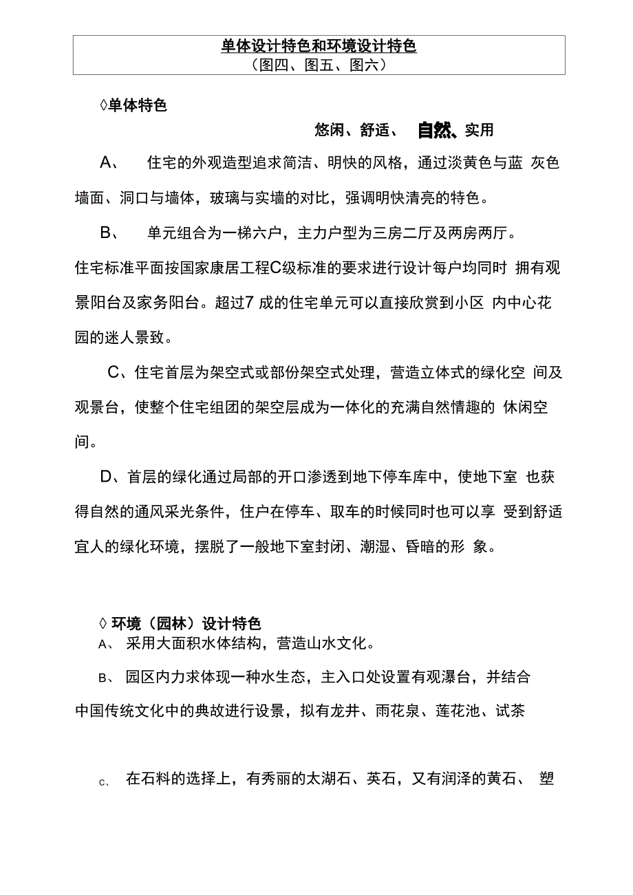 住宅小区项目简介_第4页