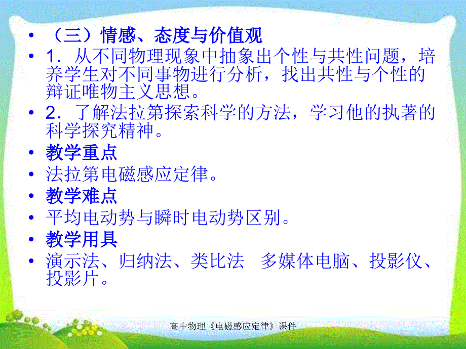 最新高中物理《电磁感应定律》课件_第4页