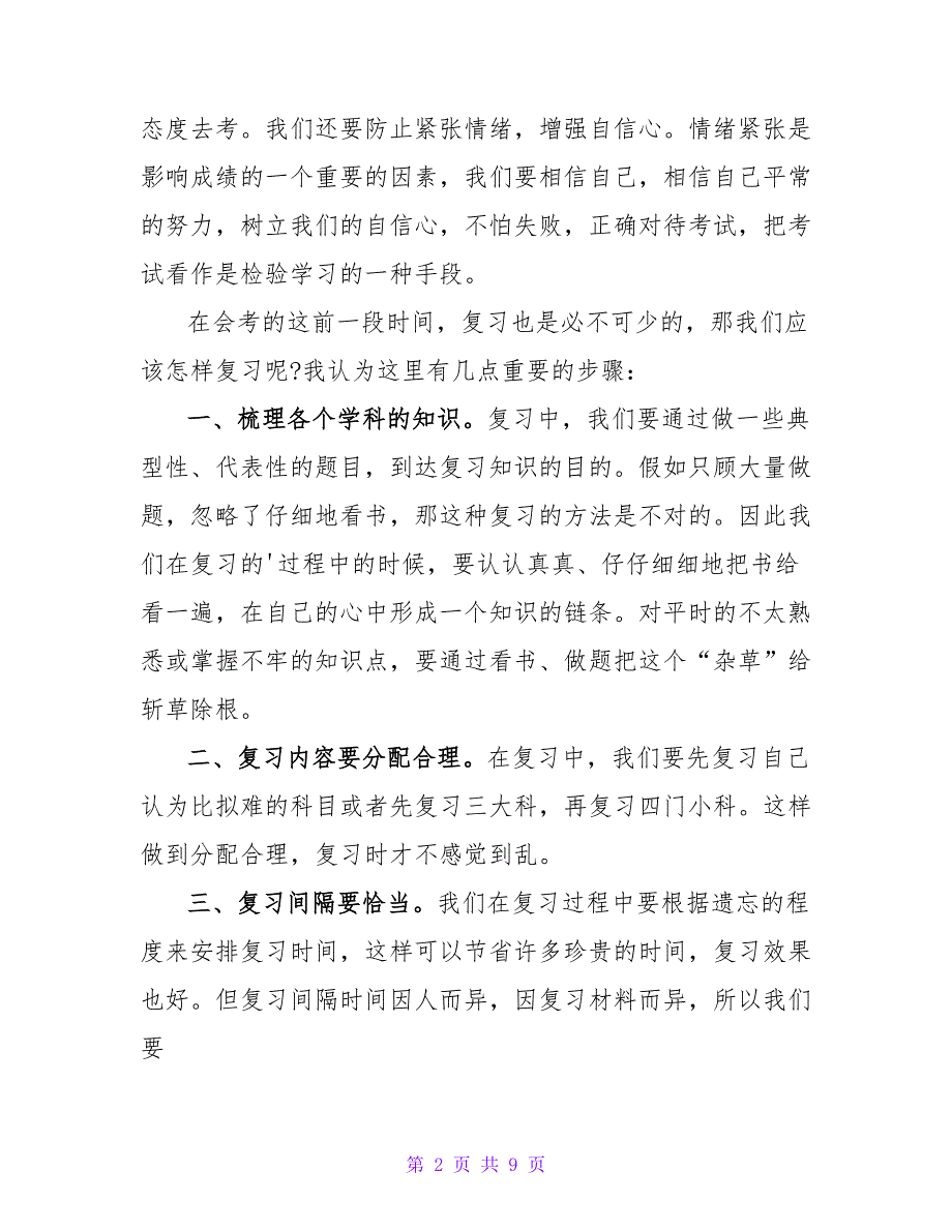 精选初二周记锦集7篇.doc_第2页