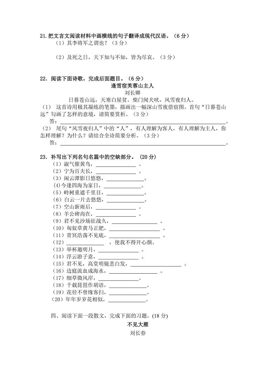 长泾中学高二年级月考_第5页