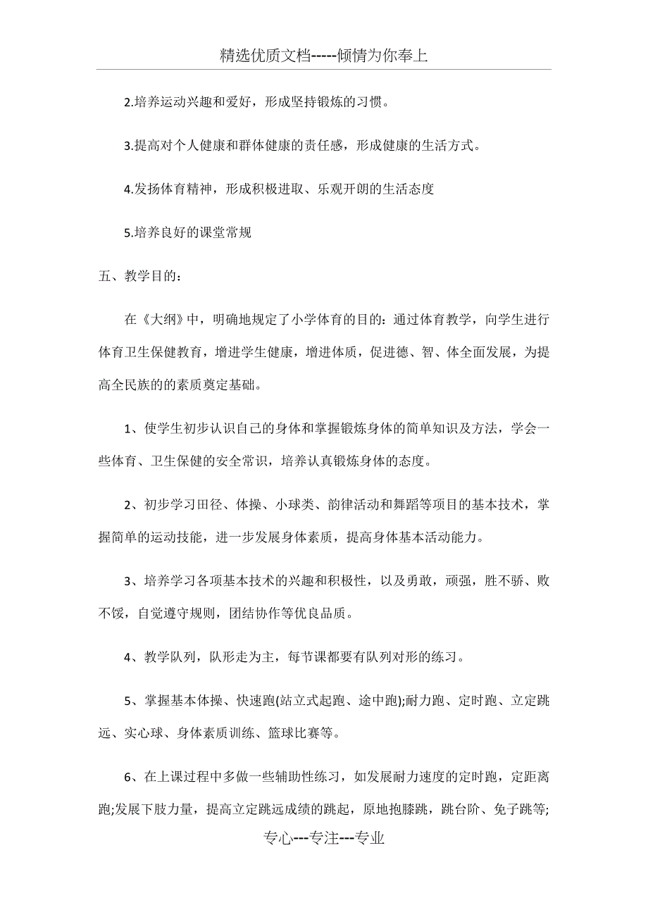 三年级下册体育线上线下教学衔接_第2页