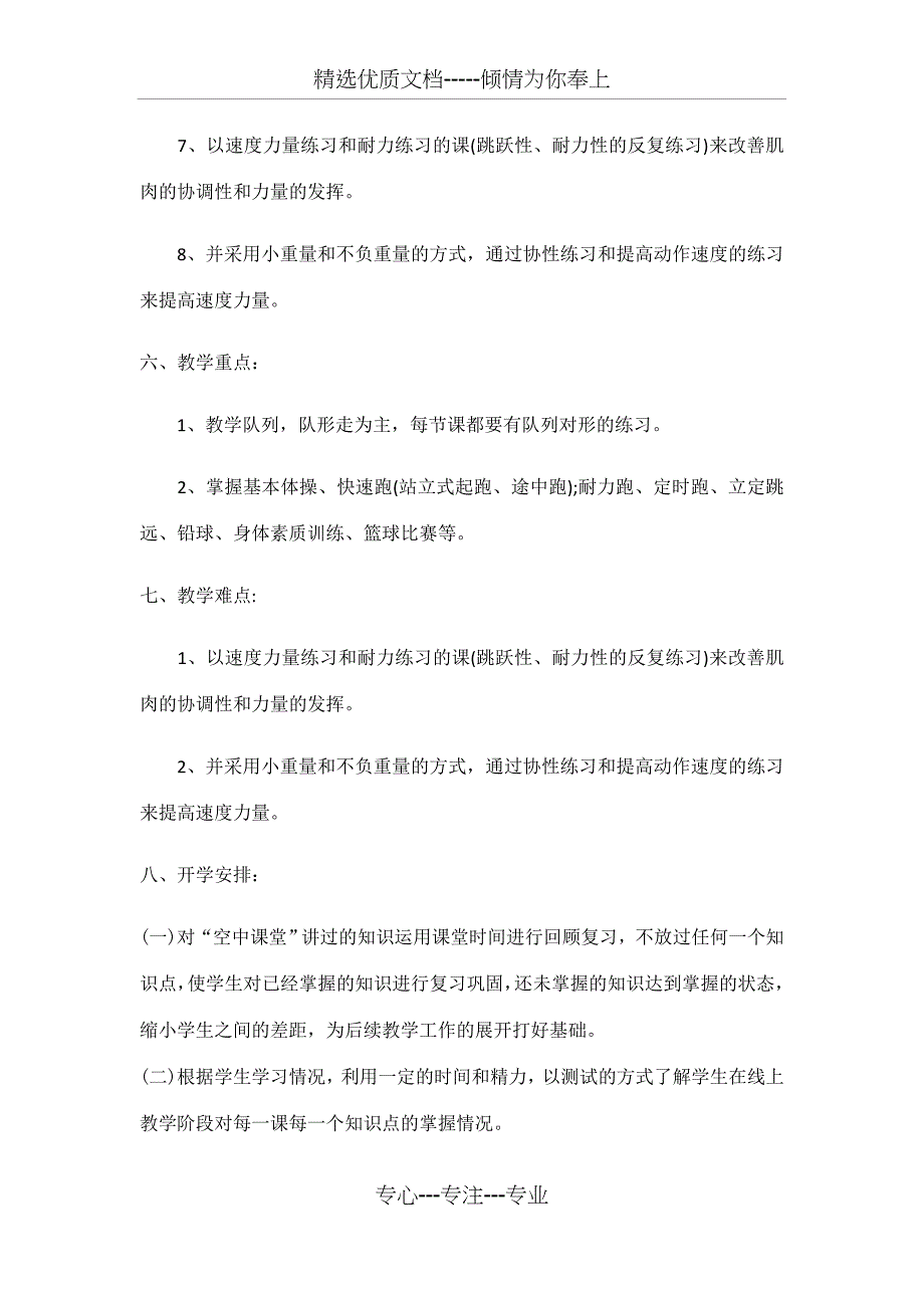 三年级下册体育线上线下教学衔接_第3页