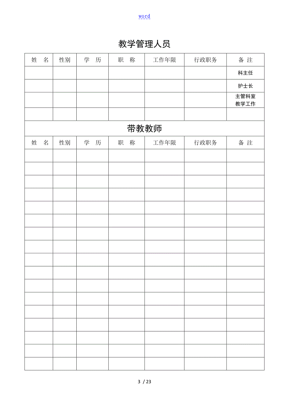 医院教学工作记录簿本_第3页