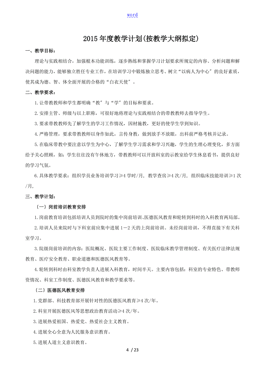 医院教学工作记录簿本_第4页