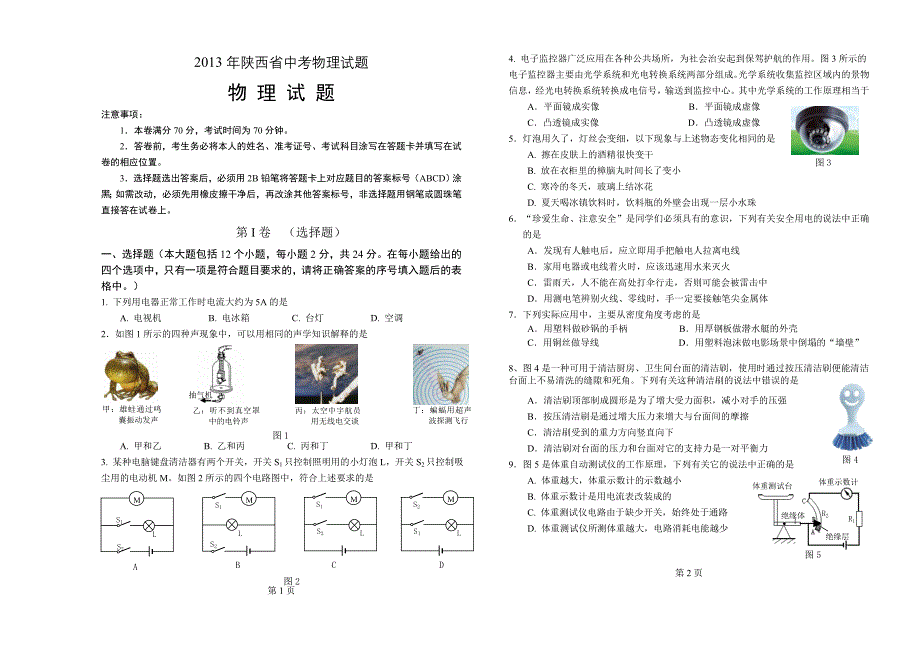 2013年中考物理模拟试题及答案(山东德州德城区)_第1页