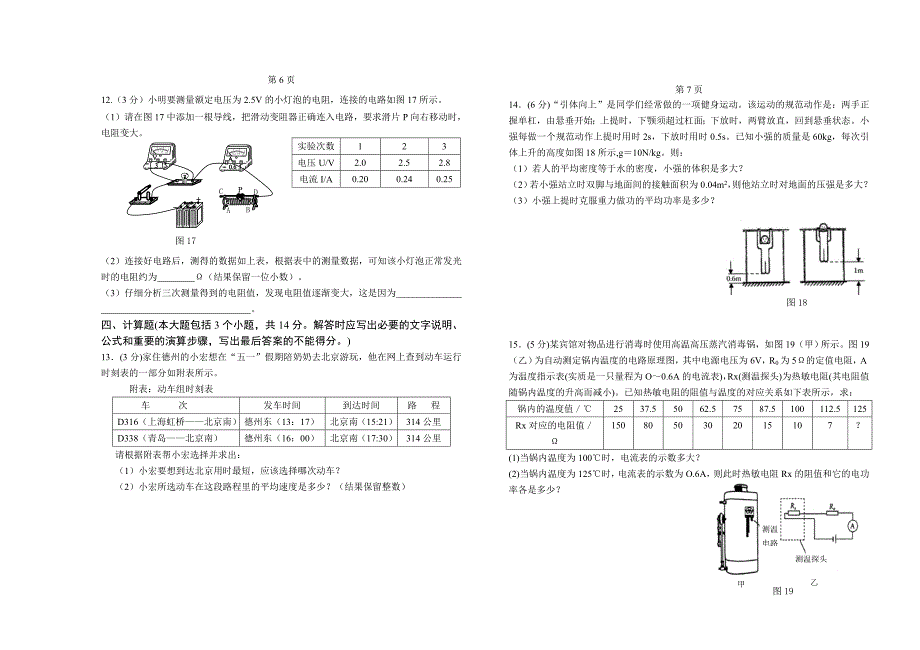 2013年中考物理模拟试题及答案(山东德州德城区)_第4页