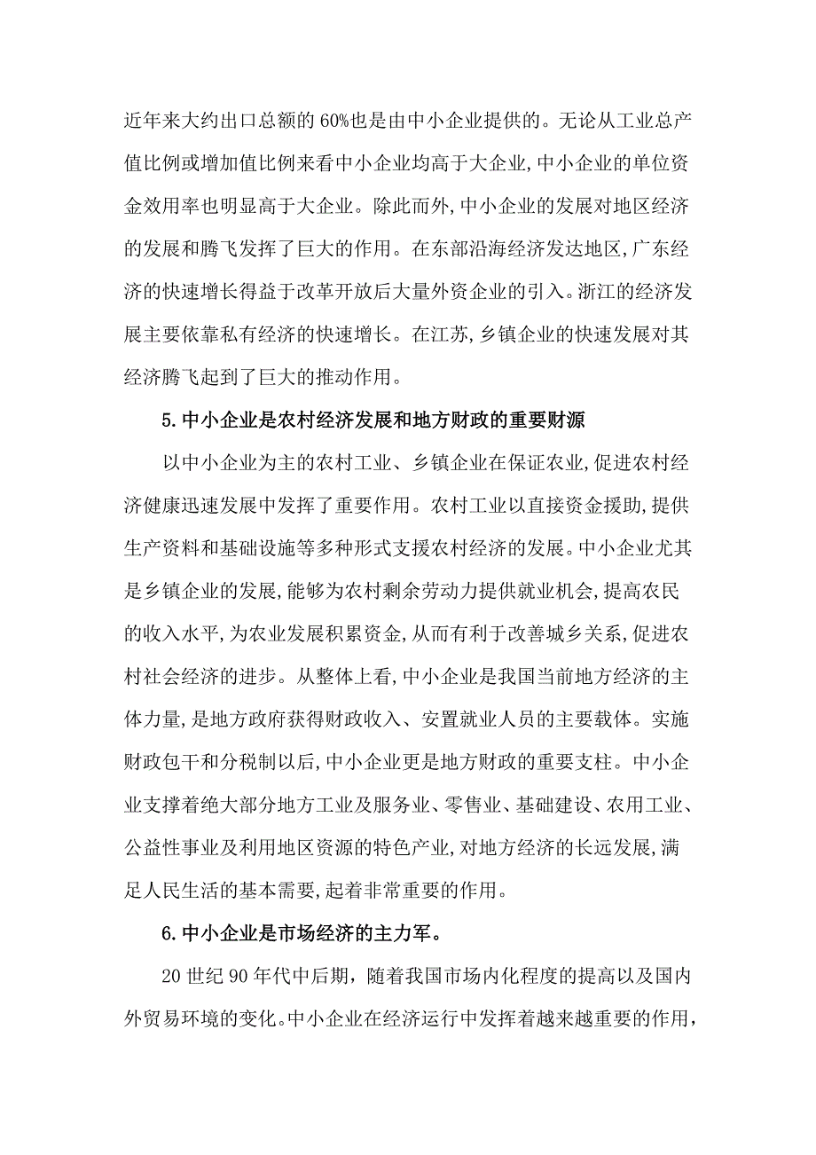 试论中小企业融资困境的分析及对策_第3页