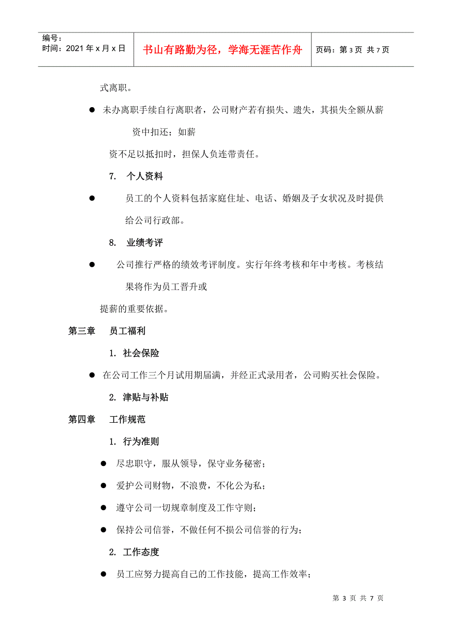 某知名集团员工手册_第3页