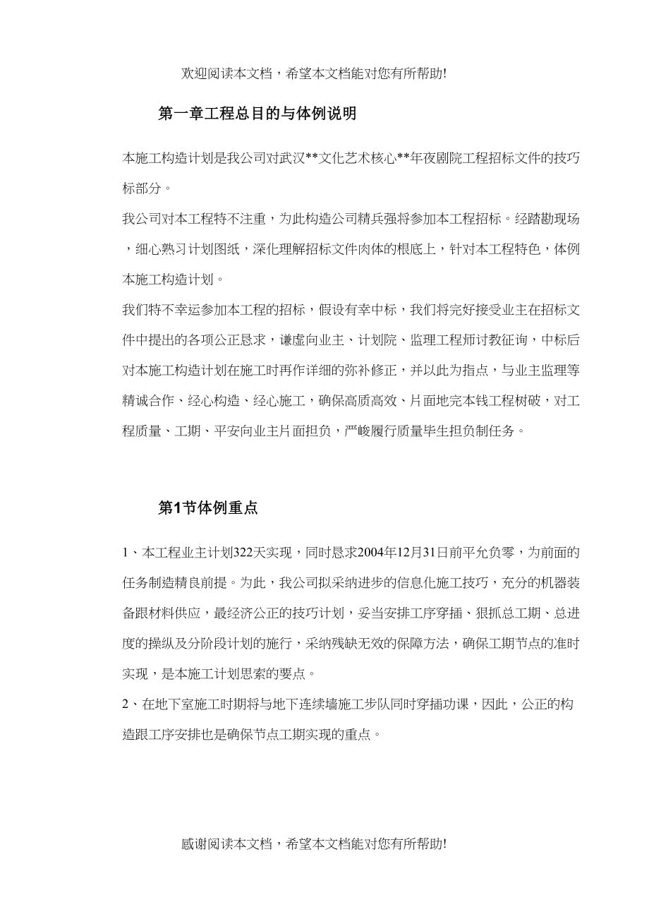 2022年建筑行业武汉某大剧院工程施工组织设计_第2页