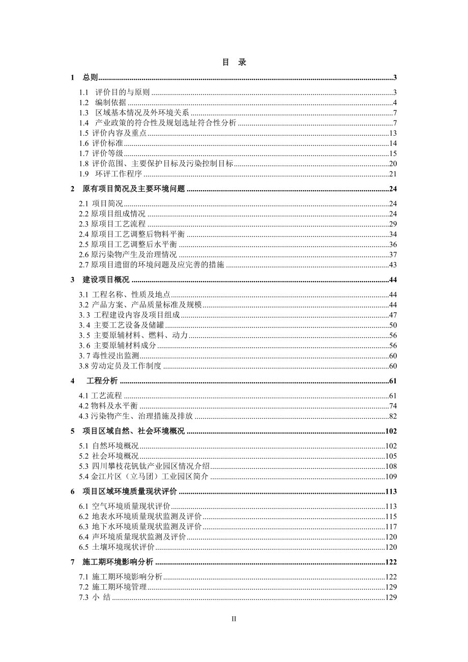 四川金沙纳米技术有限公司_第2页