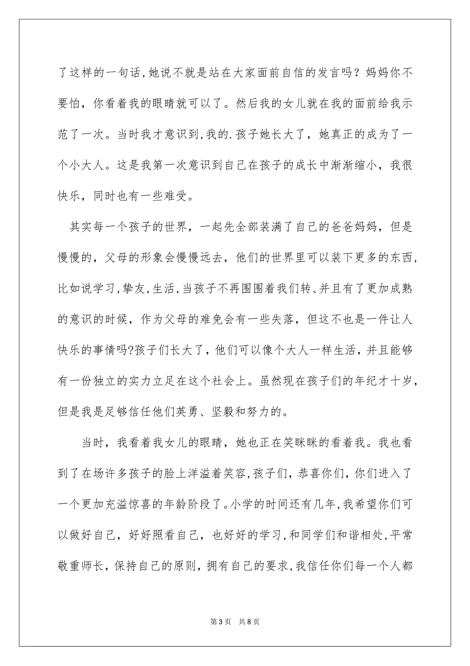 十岁成长礼家长感言_第3页