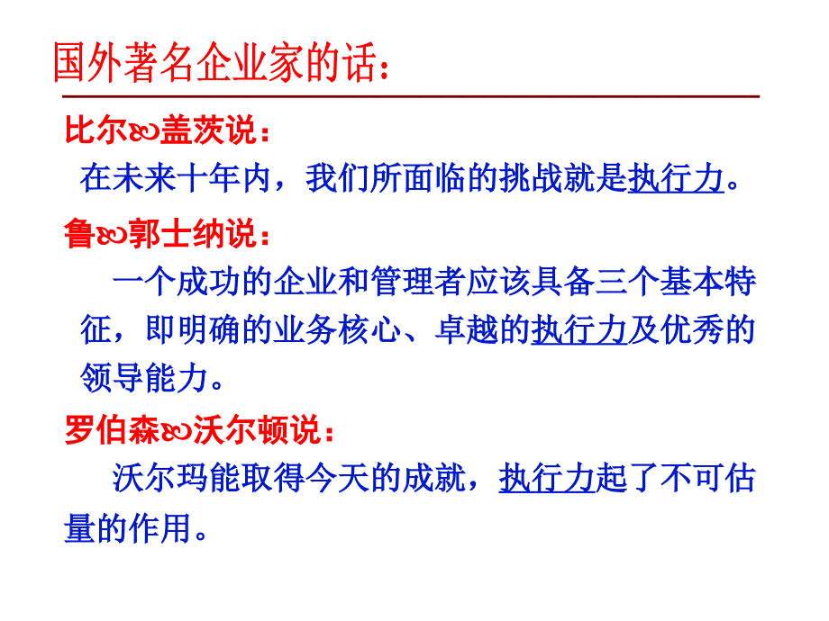 《执行力培训教程》PPT课件.ppt_第2页