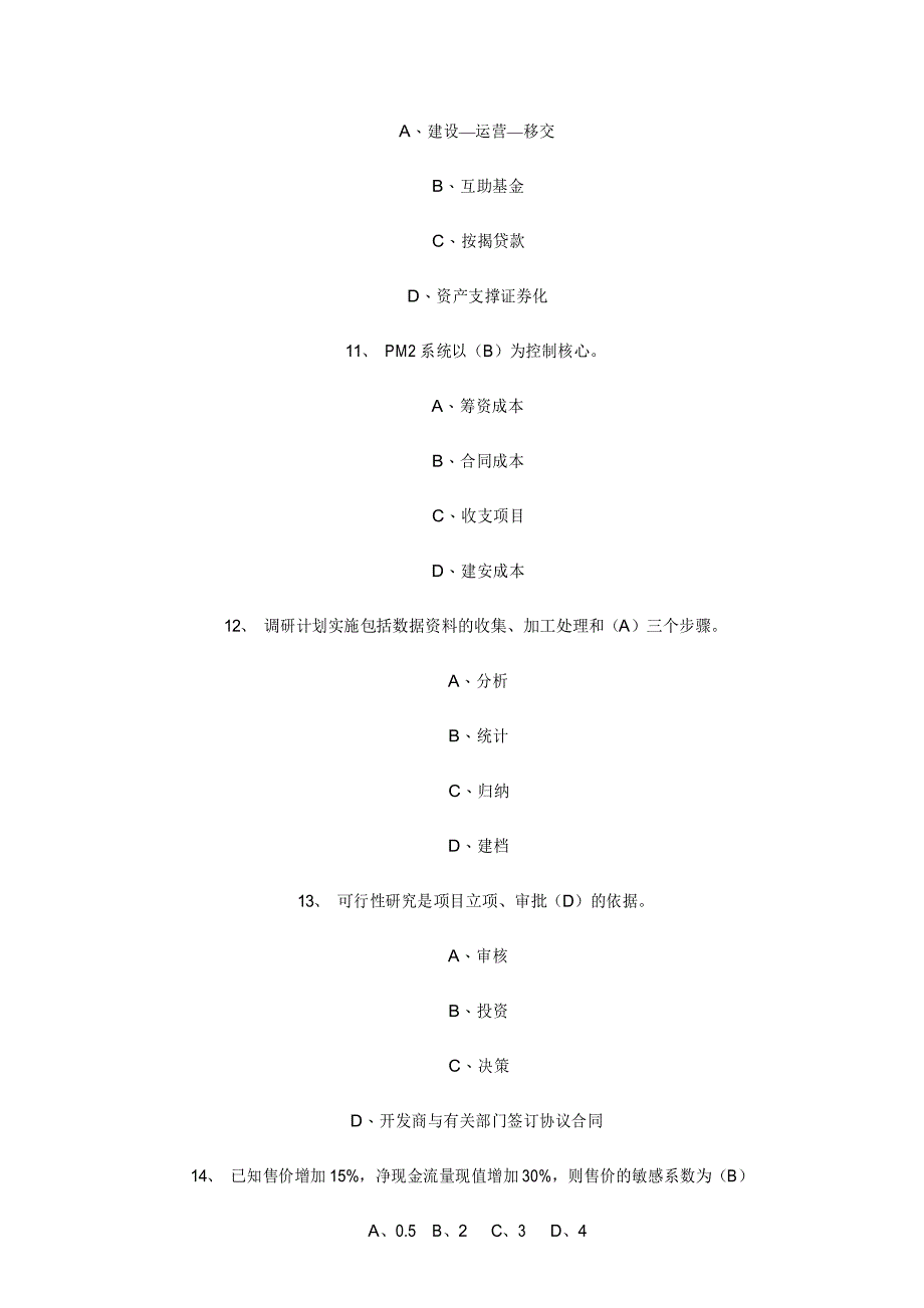 房地产策划师模拟试题共24页文档_第3页