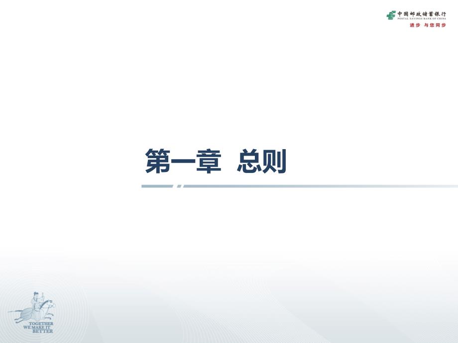 邮储银行培训课件：小企业法人授信业务基本操作规程_第3页