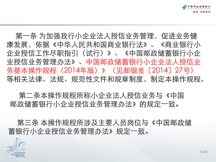 邮储银行培训课件：小企业法人授信业务基本操作规程_第4页