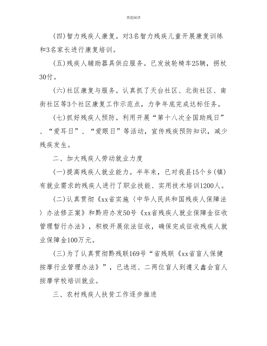 2022年残疾人联合会信访工作总结_第2页