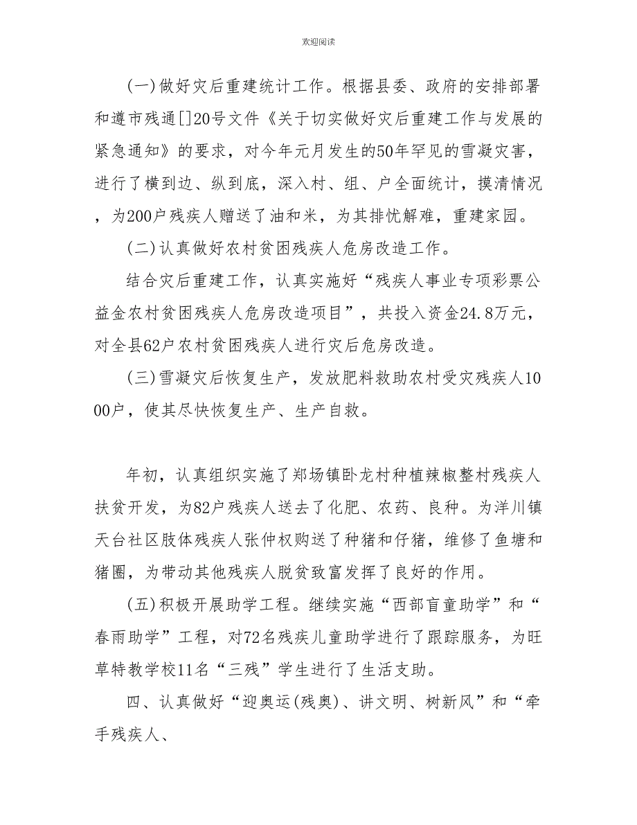 2022年残疾人联合会信访工作总结_第3页