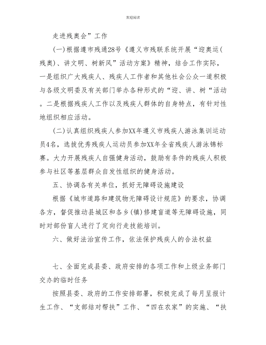 2022年残疾人联合会信访工作总结_第4页