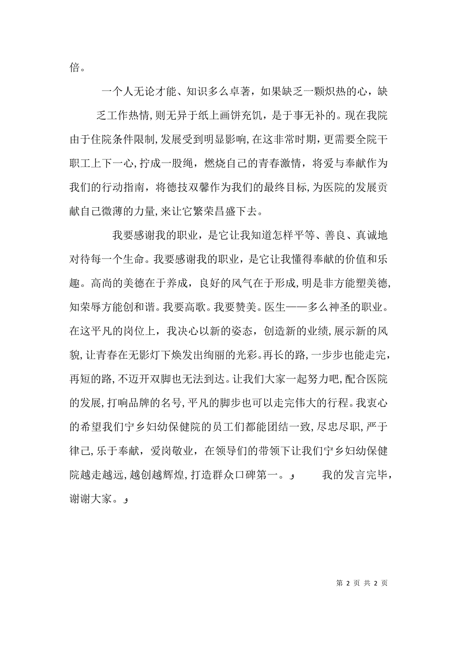 优秀医生代表发言稿_第2页