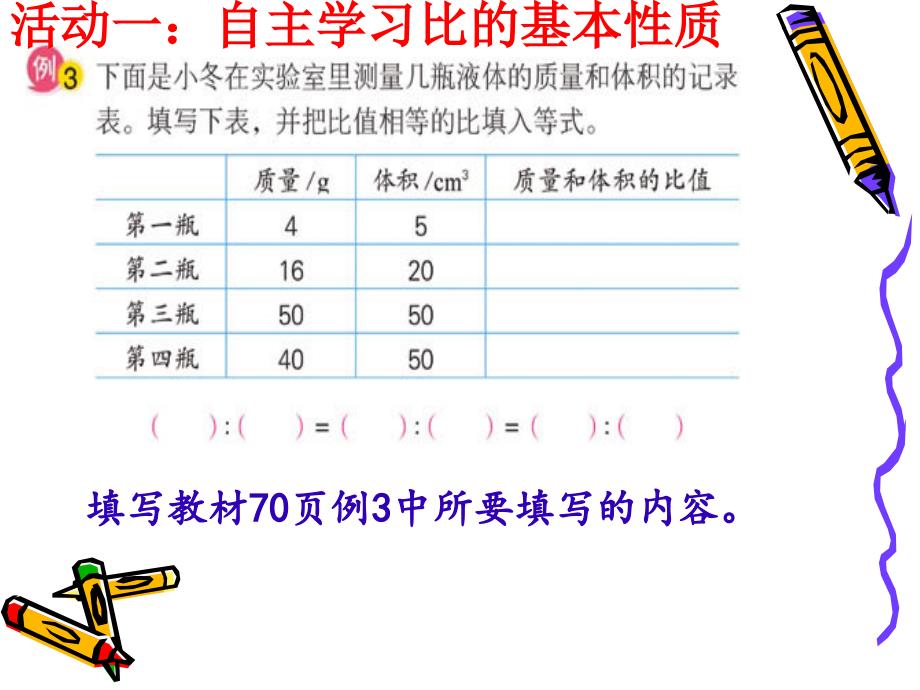 比的基本性质及化简2_第3页