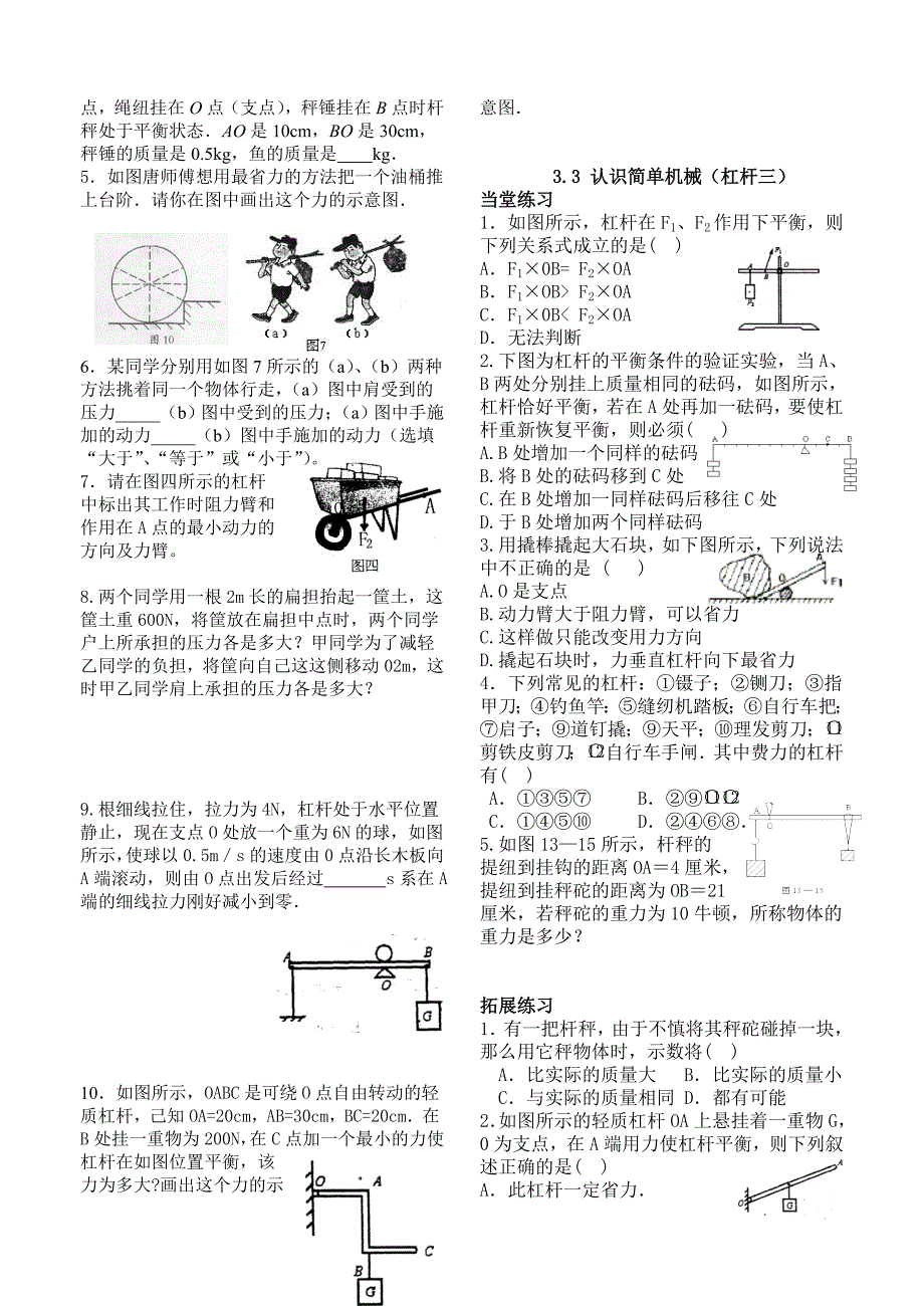 杠杆练习(共三课时)_第2页