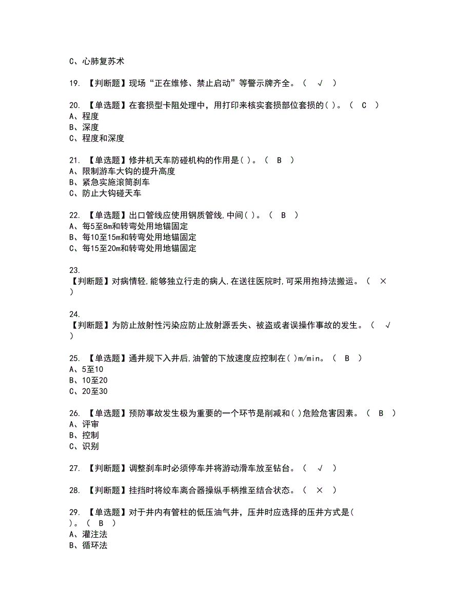 2022年司钻（井下）资格考试题库及模拟卷含参考答案90_第3页